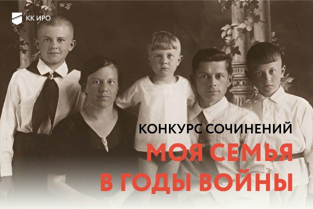 В Красноярске проведен региональный конкурс сочинений «Моя семья в годы войны»